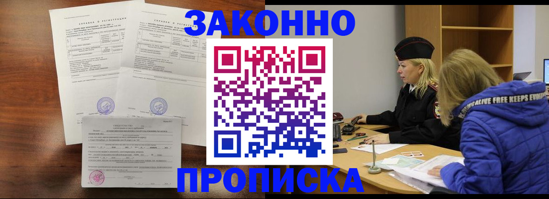 прописка законно в Сольцах